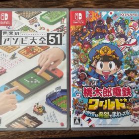 新品です 世界のアソビ大全51 & 桃太郎電鉄ワールド