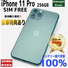 【相談OK】iPhone 11 Pro 256GB Green ｜整備済/保証付