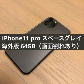 iphone11 pro 海外版 64GB スペースグレイ