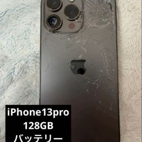 iPhone 13 Pro 128GB グラファイト 本体 背面割れ