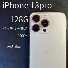 iPhone 13 Pro 256GB 本体