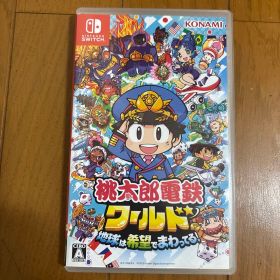 桃太郎電鉄ワールド〜地球は希望でまわってる！〜(Switch)