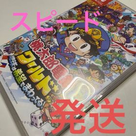 【即日発送】桃太郎電鉄ワールド～地球は希望でまわってる！～Switch 〜 桃鉄