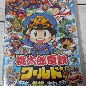 Nintendo Switch 桃太郎電鉄ワールド ～地球は希望でまわってる!～