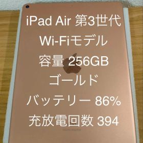 iPad Air 第3世代 Wi-Fi 256GB ゴールド