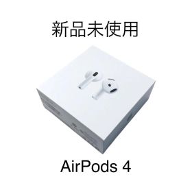 新品 Apple AirPods 4未使用 未開封 NC無し