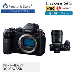 【公式店】パナソニック デジタル一眼カメラ ルミックス Sシリーズ ブラック 選べるレンズキット（ボディのみ/標準ズームレンズキット） DC-S5/S5K 4K撮影 静止画連写リアルタイム認識AF ボディ内手ブレ補正 フルサイズ ＆フリーアングルモニター