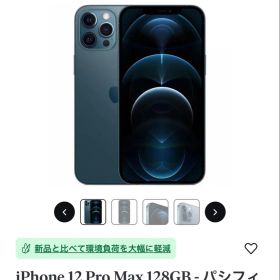 iPhone 12 Pro Max 128GB パシフィックブルー