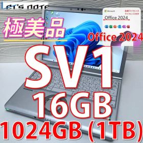 極美品》※1TB/レッツノート CF-SV1/使用時間浅/Offi2024認証