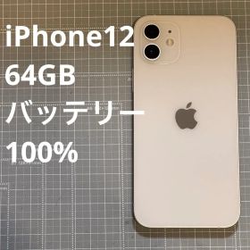 iPhone12 64GB ホワイト バッテリー100%