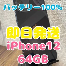 M35【即日発送】バッテリー100% iPhone12 ブラック 64GB