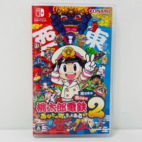 【中古】 ゲームソフト 桃太郎電鉄2 あなたの町もきっとある 東日本編＋西日本編 Nintendo Switch ボードゲーム HAC-P-A8KRC【飾磨店】【代金引換不可・日時指定不可】【ネコポス発送】
