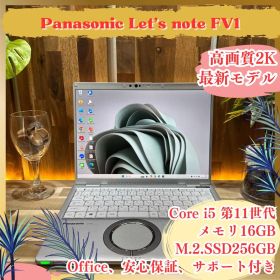 高画質2K‼️Let's note FV1☘第11世代☘️16GB☘ノートパソコン