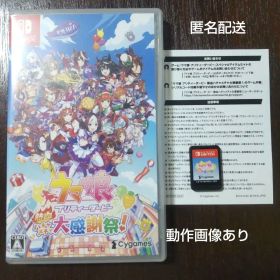 Switch ウマ娘 プリティーダービー 熱血ハチャメチャ大感謝祭! 通常版
