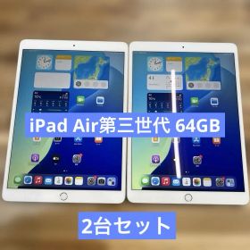M842.M843 iPad Air 3rd Gen 64GB 2台セット