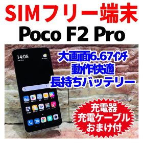 SIMフリーXiaomi Poco F2 Pro 256GB ファントムホワイト