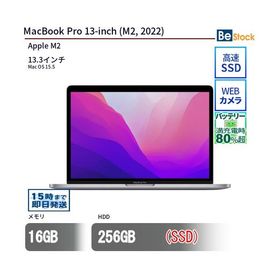 中古 ノートパソコン MacBook Pro 13-inch (M2, 2022) SSD搭載 13.3インチ Mac OS 15.5 Apple アップル 6ヶ月保証