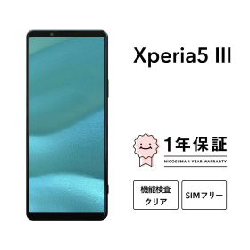 【中古】Xperia 5 III 128GB 256GB スマホ スマートフォン 本体 SIMフリー docomo au softbank 美品 にこスマ認定整備済み品(リファービッシュ 整備済品) 白ロム