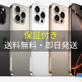 【最大2000円クーポンGET】中古/ SIMフリー iphone16 Pro Max 256gb desert