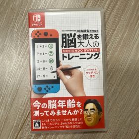 脳を鍛える大人のNintendo Switchトレーニング