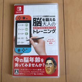 脳を鍛える大人のNintendo Switchトレーニング