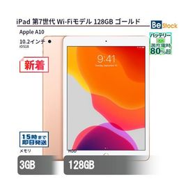 中古 タブレット iPad 第7世代 Wi-Fiモデル 128GB 本体 10.2インチ iOS18 Apple アップル 6ヶ月保証