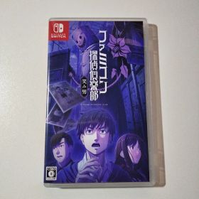 Switchソフト ファミコン探偵倶楽部 笑み男