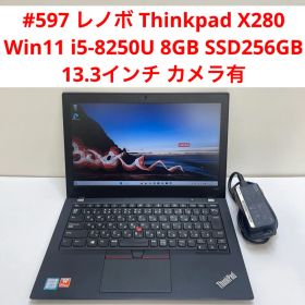 #597 レノボ Thinkpad X280 i5-8250U 8GB 256