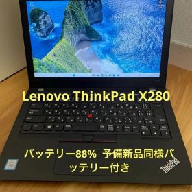 Lenovo ThinkPad X280 良品 バッテリー良 8世代i5