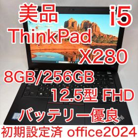 美品 ThinkPad X280 第8世代 i5 8GB 256GB オフィス