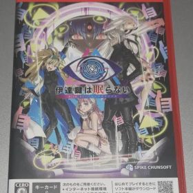 Switch2 伊達鍵は眠らない from AI：ソムニウムファイル