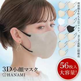 【敏感不織布】冷感マスク マスク 立体 不織布 大容量 バイカラー 3D不織布マスク 立体マスク 3Dマスク 不織布カラーマスク バイカラーマスク おしゃれ カラーマスク 小顔 丸顔 面長 大きめ 小さめ 夏用マスク 立体バイカラー 大人 男女子供 HANAMI