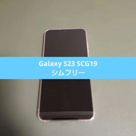 【美品】Samsung Galaxy S23 Simフリー 256GB