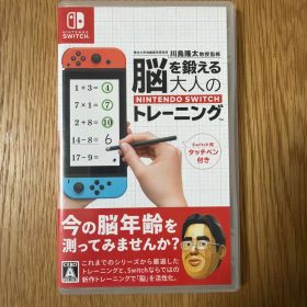 脳を鍛える大人のNintendo Switch