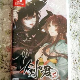 剣が君 for S 通常版