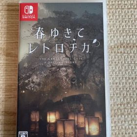 春ゆきてレトロチカ