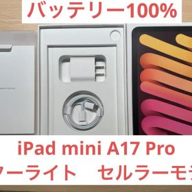 iPad mini 第7世代128GB Cellular+WiFi スターライト