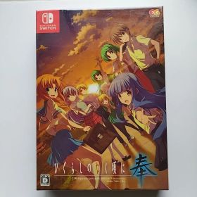 【未開封】ひぐらしのなく頃に 奉 完全生産限定版 竜騎士07 うみねこ