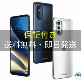 【最大2000円クーポンGET】未開封/ SIMフリー moto g52j 5G SPECIAL 256GB white