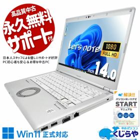 【買うならホントに今!】?レッツノート 中古 CF-LV9RDHVS Office付き バッテリー良好 コスパ抜群 10世代 14型 Windows11 Pro Panasonic Let's note Corei5 8GBメモリ 14型 中古 パソコン ノートパソコン