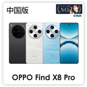 Oppo Find X8 Pro (PKC110) ＜中国版＞ オッポ Find X8 Pro 【 新品 送料無料 SIMフリースマホ 】