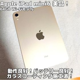 Apple iPad mini 第6世代 64GB WiFi 美品 タブレット