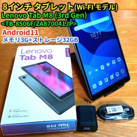 8インチ タブレット：Lenovo Tab M8(3rd Gen)TB8506F