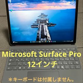 (本体のみ)Microsoft SurfacePro12インチ 美品