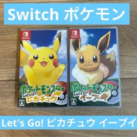 ポケットモンスター Let's Go! ピカチュウ イーブイ