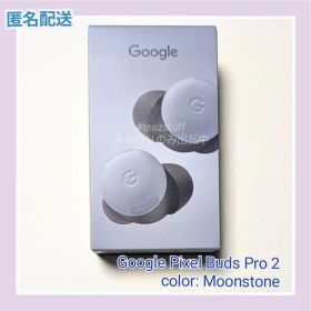 【新品未開封】Google Pixel Buds Pro 2 Moonstone