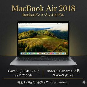 MacBook Air 13インチ 2018 Retina 8GB 256GB