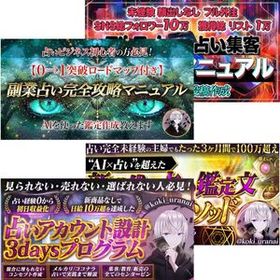 4部作セット｜AI副業占い×SNS完全攻略『0→1突破』『選ばれるアカウント設計』『TikTok×AI集客』『新時代の鑑定文マネタイズ』