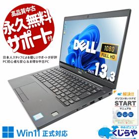 【買うならホントに今!】?中古パソコン 中古 ノートパソコン Office付き SSD 256GB 8世代 Webカメラ 無線LAN内蔵 Windows11 Pro DELL Latitude 7390 Corei5 8GBメモリ 13.3型 中古 パソコン ノートパソコン