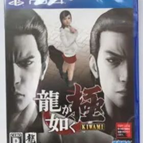 新品 PS4 龍が如く 極 新価格版